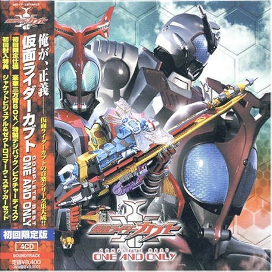 Amazon.co.jp: 仮面ライダーカブト COMPLETE BEST ONE AND ONLY